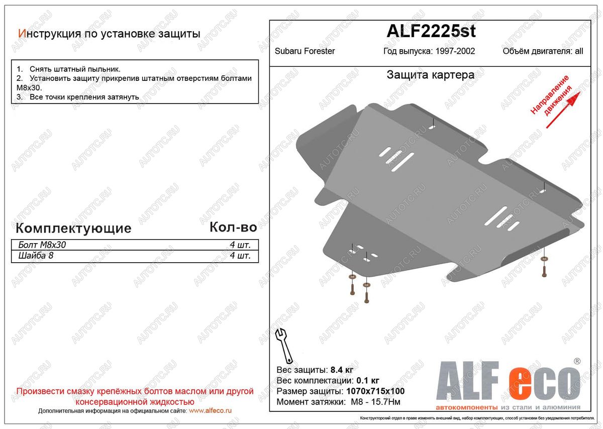 4 949 р. Защита картера (V-2,0 ) ALFECO Subaru Forester SF дорестайлинг (1997-2000) (сталь 2 мм)  с доставкой в г. Новочеркасск