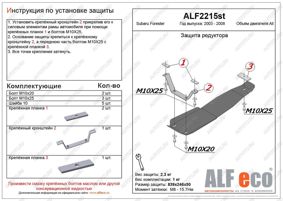 2 269 р. Защита редуктора заднего моста (V-2,0, 2.5 ) ALFECO  Subaru Forester  SG (2002-2008) дорестайлинг, рестайлинг (сталь 2 мм)  с доставкой в г. Новочеркасск