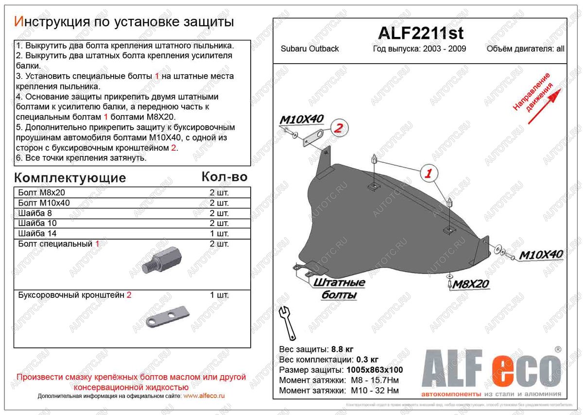 4 289 р. Защита картера (большая) (V-all) ALFECO Subaru Outback BP дорестайлинг универсал (2003-2006) (сталь 2 мм)  с доставкой в г. Новочеркасск