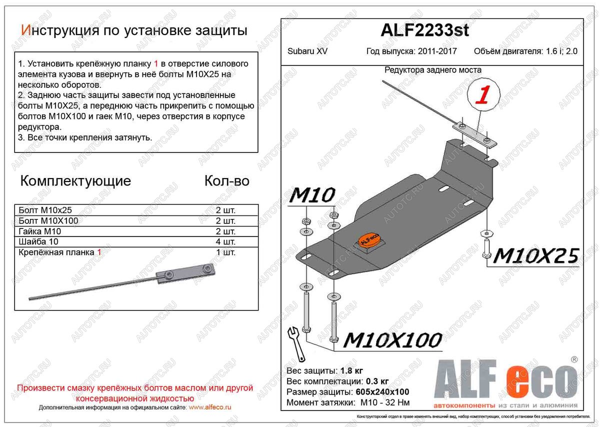 1 669 р. Защита редуктора заднего моста (V-2.0) ALFECO  Subaru XV  GP/G33 (2012-2017) дорестайлинг, рестайлинг (сталь 2 мм)  с доставкой в г. Новочеркасск