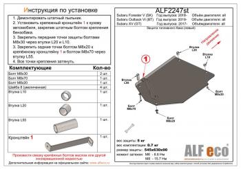 Защита топливного бака (левый) (V-all) ALFECO Subaru XV GT/G24 дорестайлинг (2017-2021)