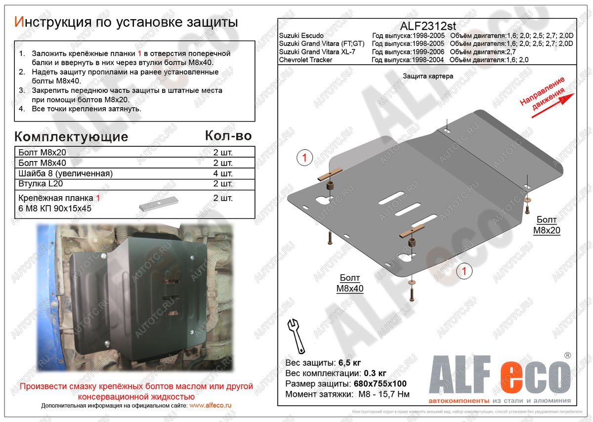 3 199 р. Защита картера (V-1,6; 2,0; 2,5; 2,7; 2,0D) ALFECO Suzuki Escudo 2 (1997-2006) (сталь 2 мм)  с доставкой в г. Новочеркасск