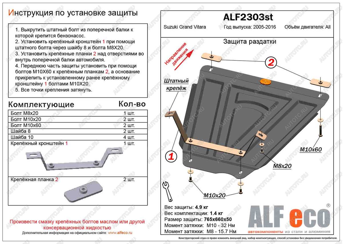 3 899 р. Защита РК (V-all) ALFECO  Suzuki Grand Vitara ( JT 5 дверей,  JT 3 двери,  JT) (2005-2016) дорестайлинг, дорестайлинг, 1-ый рестайлинг, 1-ый рестайлинг, 2-ой рестайлинг, 3 двери 2-ой рестайлинг (сталь 2 мм)  с доставкой в г. Новочеркасск