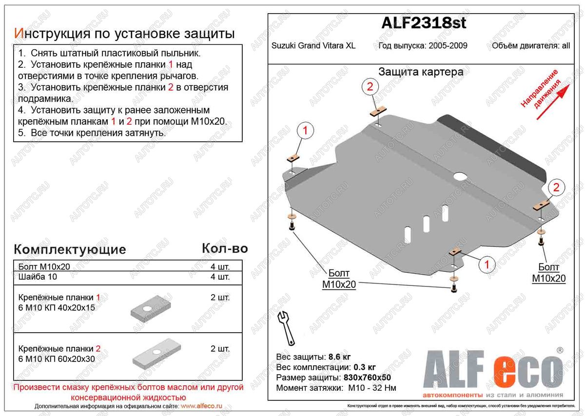 4 299 р. Защита картера и кпп (V-3,6) ALFECO  Suzuki Grand Vitara XL7 (2006-2009) (сталь 2 мм)  с доставкой в г. Новочеркасск