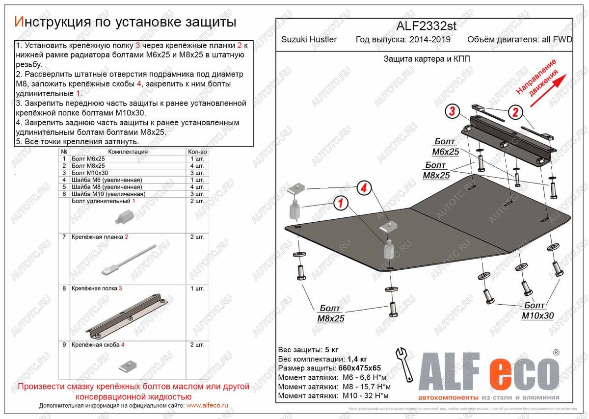 4 549 р. Защита картера и КПП (V-all FWD) ALFECO  Suzuki Hustler  MR41S,MR31S (2014-2019) хэтчбэк 5 дв. (сталь 2 мм)  с доставкой в г. Новочеркасск