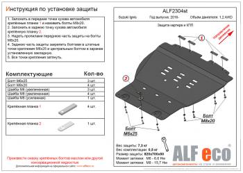 Защита картера и КПП (V-1,2 AWD) ALFECO Suzuki (Сузуки) Ignis (Игнис) (2016-2024)