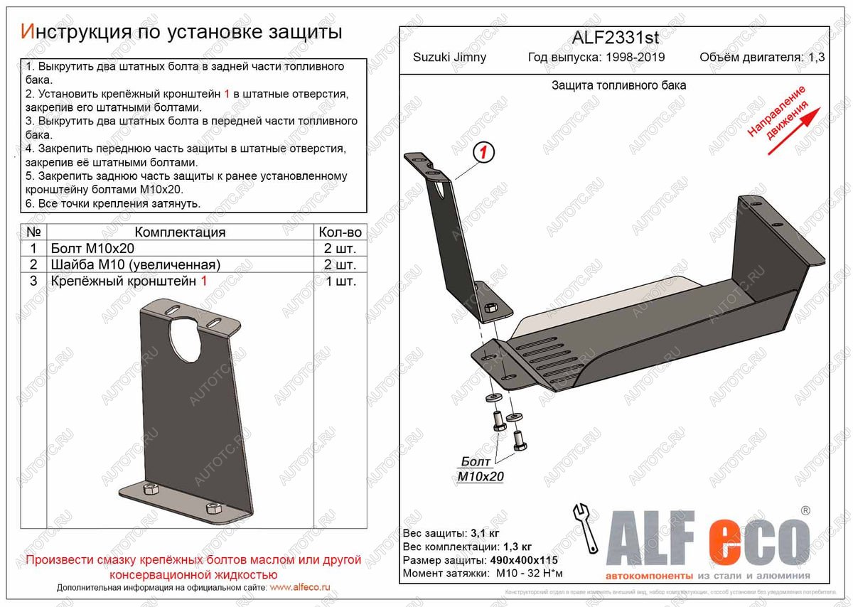 2 779 р. Защита топливного бака (V-1,3) ALFECO  Suzuki Jimny  JB23/JB43 (1998-2018) дорестайлинг, 1-ый рестайлинг, 2-ой рестайлинг (сталь 2 мм)  с доставкой в г. Новочеркасск