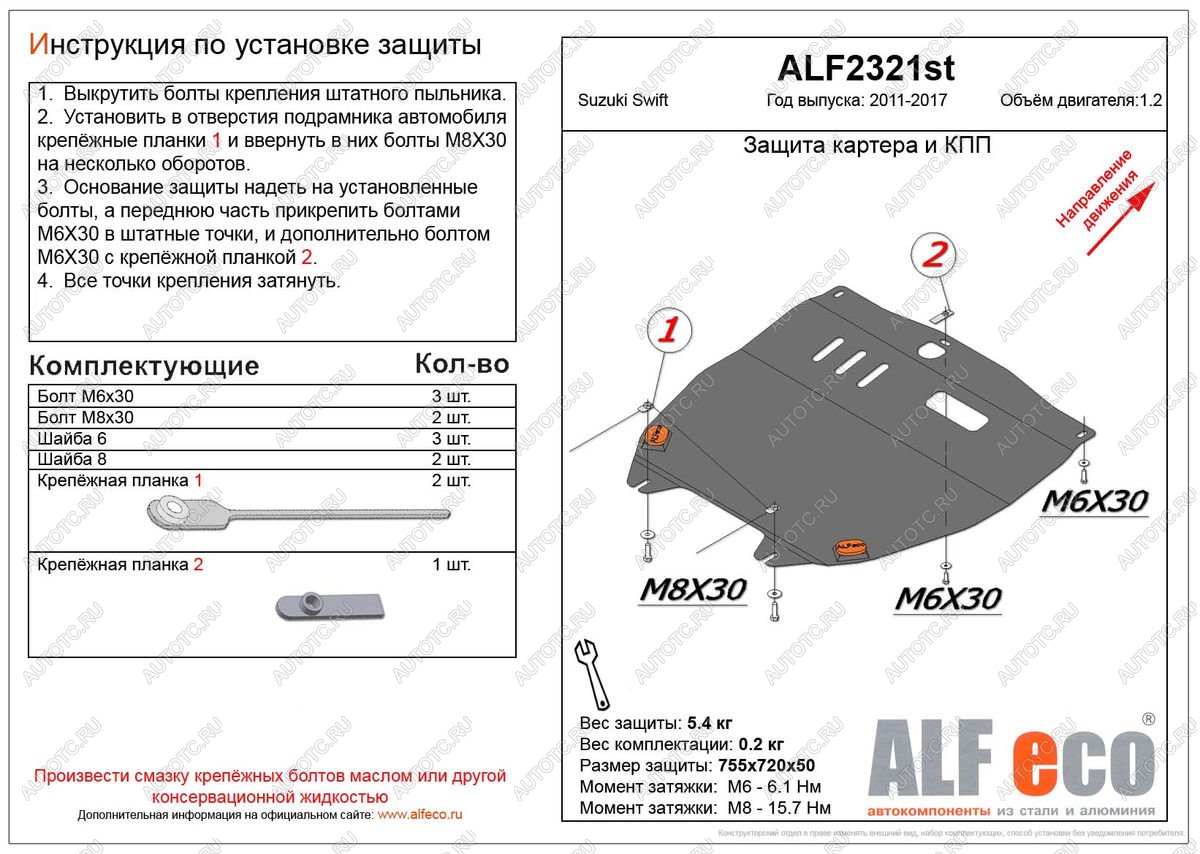 3 369 р. Защита картера и кпп (V-1.2) ALFECO  Suzuki Swift  ZC72S (2010-2016) дорестайлинг, хэтчбэк 5 дв., рестайлинг, хэтчбэк 5 дв. (сталь 2 мм)  с доставкой в г. Новочеркасск