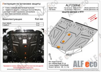 Защита картера и кпп (малая)(V-all кроме 1,9D)(Classic) ALFECO Suzuki SX4 GYC21S дорестайлинг седан (2006-2012)