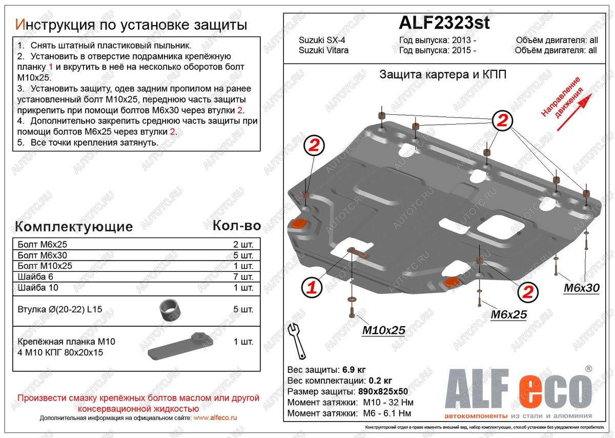 4 289 р. Защита картера и КПП (V-all) ALFECO  Suzuki SX4 ( JYB, JYA,  JAB, JYA) (2013-2021) хэтчбэк дорестайлинг, хэтчбэк рестайлинг (сталь 2 мм)  с доставкой в г. Новочеркасск