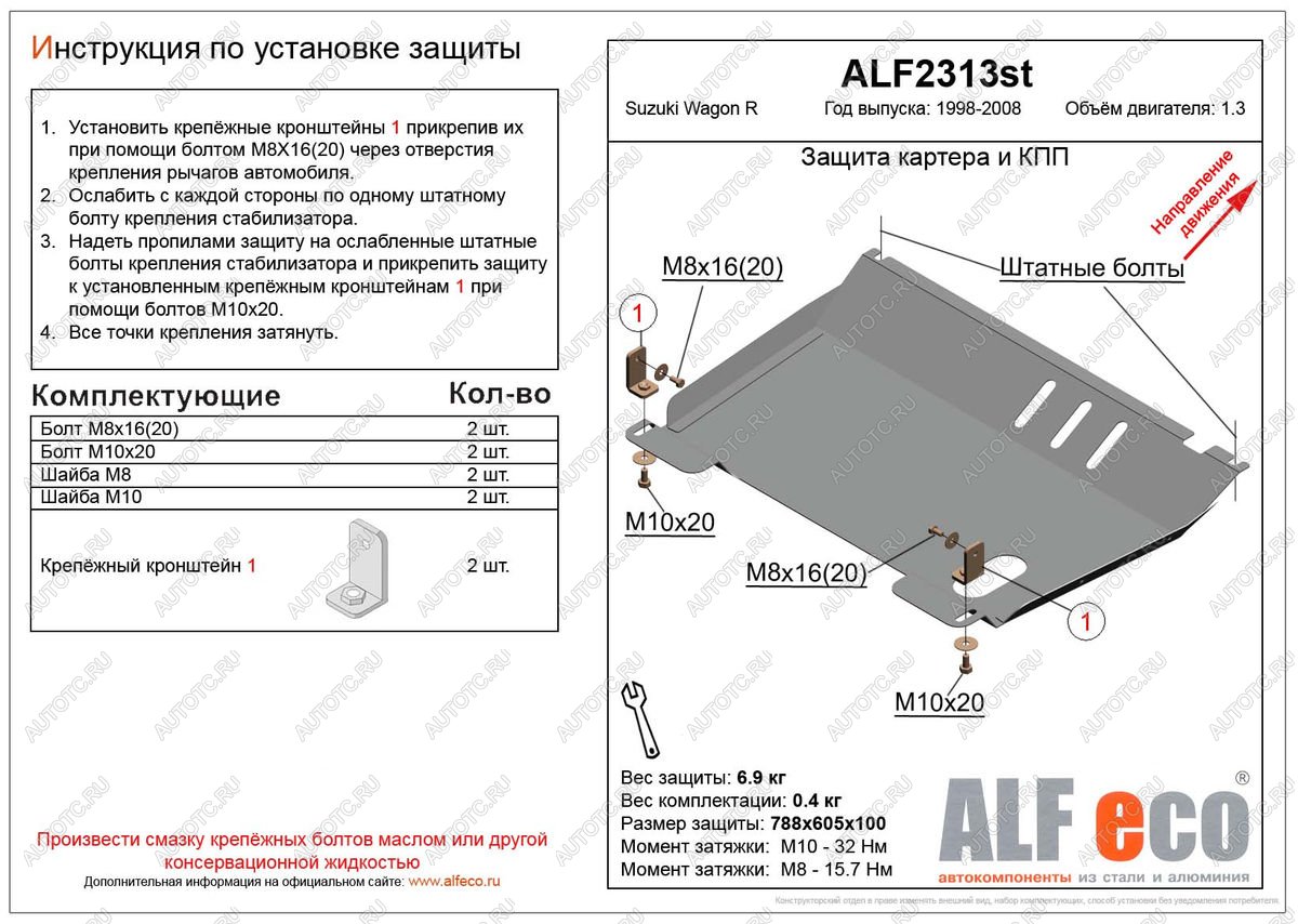 3 899 р. Защита картера и КПП (V-1.3) ALFECO  Suzuki Wagon R  MC22S,VC12S (2000-2002) 1-ый рестайлинг (сталь 2 мм)  с доставкой в г. Новочеркасск