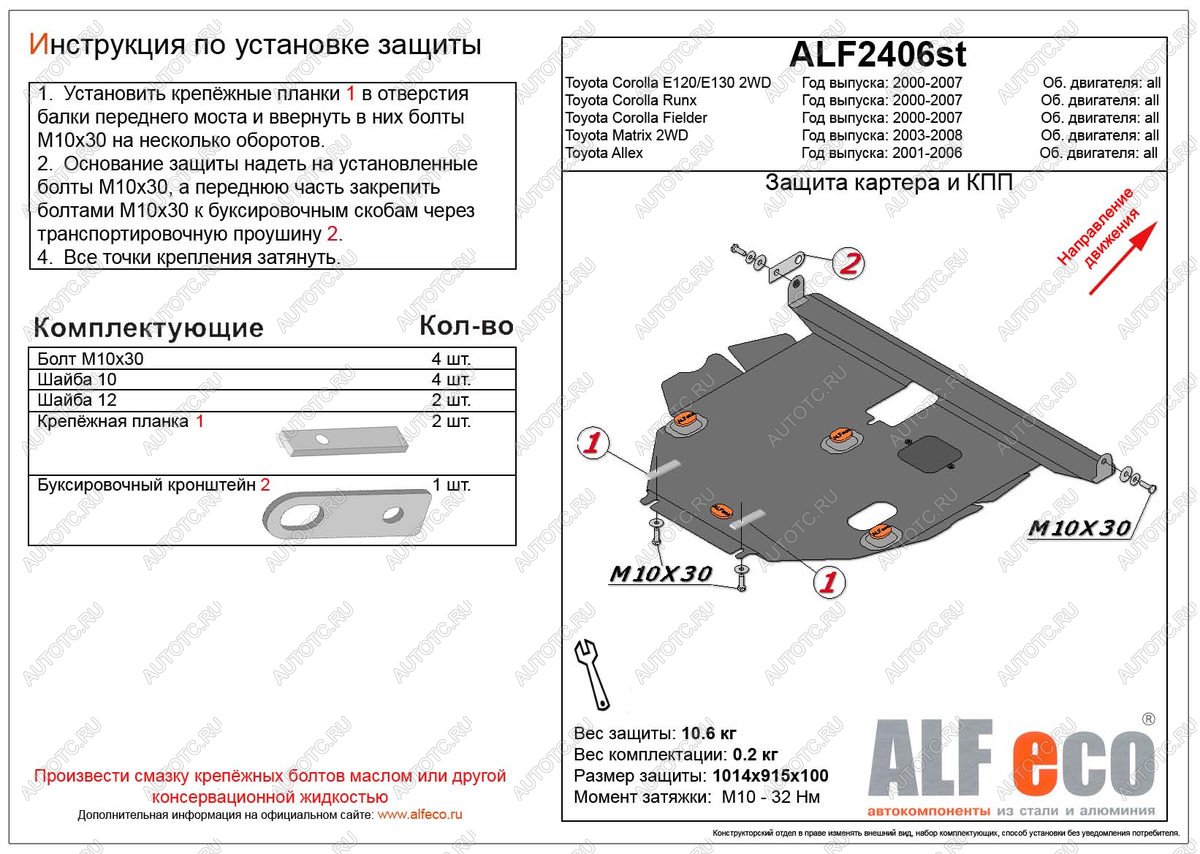 5 499 р. Защита картера и кпп (V-1,5 2WD) ALFECO Toyota Allex E12# 2-ой рестайлинг (2004-2006) (сталь 2 мм)  с доставкой в г. Новочеркасск