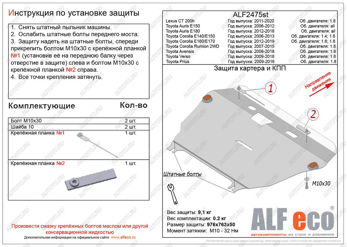 4 189 р. Защита картера и кпп (V-all) ALFECO  Toyota Auris  E150 (2006-2012) хэтчбэк 5 дв. дорестайлинг, хэтчбэк 5 дв. рестайлинг (сталь 2 мм)  с доставкой в г. Новочеркасск