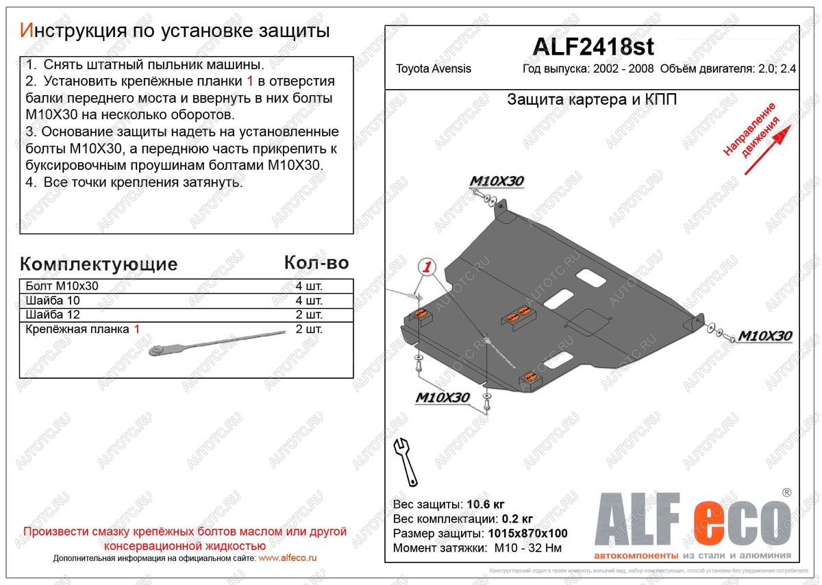 4 849 р. Защита картера и КПП (V-2.0,2.4) ALFECO Toyota Avensis T250 универсал дорестайлинг (2003-2006) (сталь 2 мм)  с доставкой в г. Новочеркасск