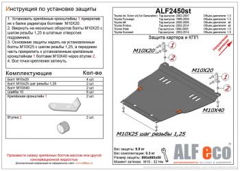 Защита картера и КПП (V-all) (штамповка) ALFECO Toyota bB 1 (2000-2005)