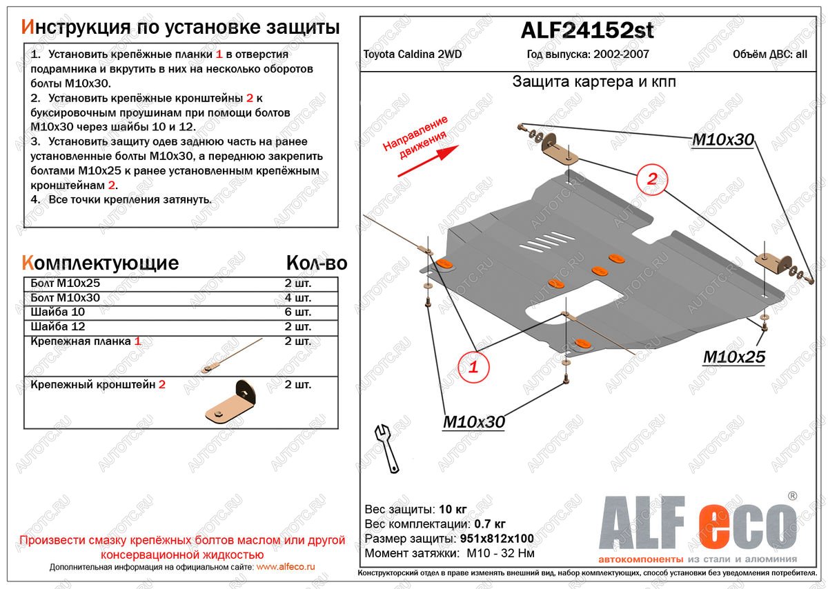 5 299 р. Защита картера и КПП (V-all) ALFECO  Toyota Caldina  T240 (2002-2007) универсал дорестайлинг, универсал рестайлинг (сталь 2 мм)  с доставкой в г. Новочеркасск