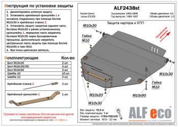 7 499 р. Защита картера и КПП (V-all) ALFECO Toyota Camry XV10 универсал (1991-1996) (сталь 2 мм)  с доставкой в г. Новочеркасск. Увеличить фотографию 1