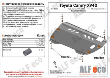 3 899 р. Защита картера и КПП (2,4 МКПП/АКПП) ALFECO Toyota Camry XV40 дорестайлинг (2006-2008) (сталь 2 мм)  с доставкой в г. Новочеркасск. Увеличить фотографию 2