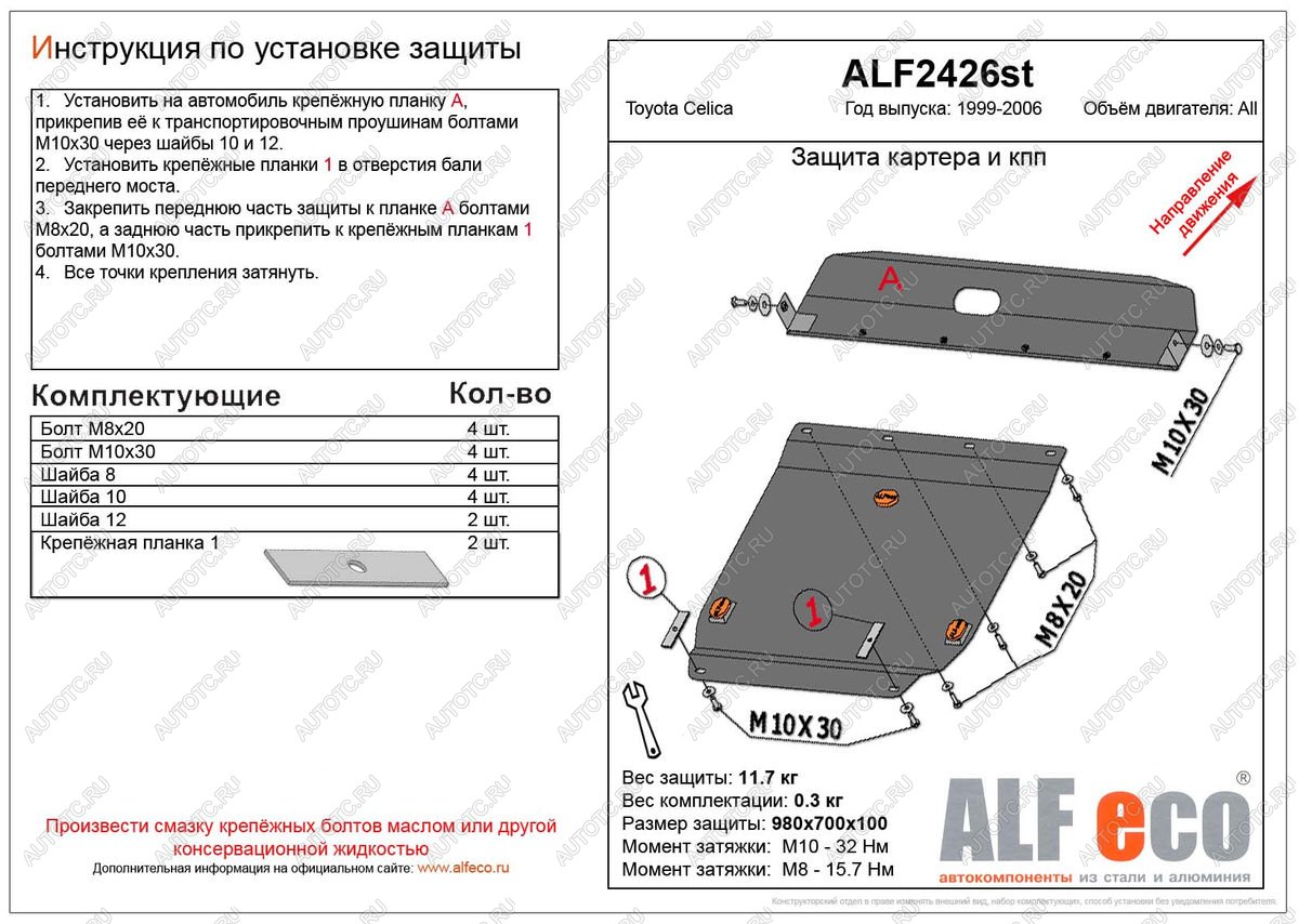 5 549 р. Защита картера и кпп (V-all) (2 части) ALFECO  Toyota Celica  T230 (1999-2006) (сталь 2 мм)  с доставкой в г. Новочеркасск