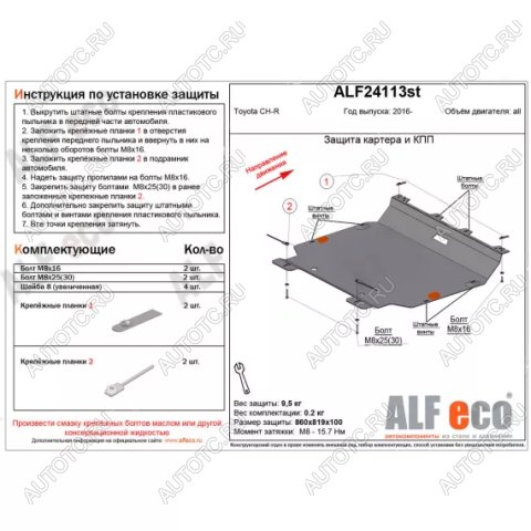 4 799 р. Защита картера и кпп (V-all) ALFECO  Toyota C-HR  NGX10, ZGX10 (2016-2024) дорестайлинг, рестайлинг (сталь 2 мм)  с доставкой в г. Новочеркасск