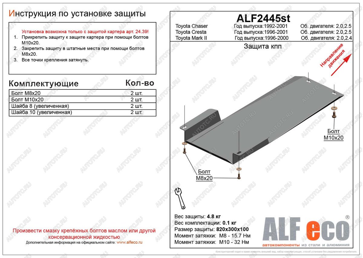 2 699 р. Защита кпп (установка невозможна без ALF2439st)(V-2.0,2.5) ALFECO  Toyota Chaser (1996-2001) (сталь 2 мм)  с доставкой в г. Новочеркасск