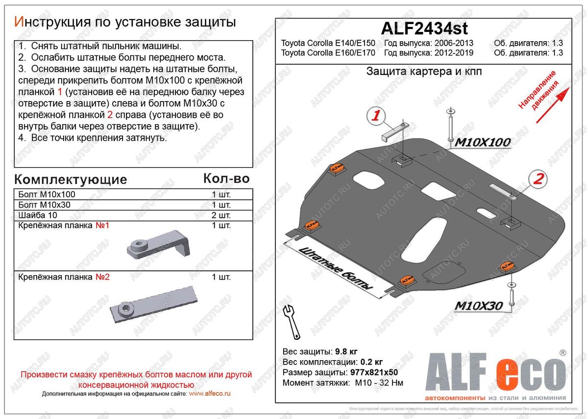 4 549 р. Защита картера и кпп (V-1.3) ALFECO Toyota Corolla E140 седан рестайлинг (2009-2013) (сталь 2 мм)  с доставкой в г. Новочеркасск