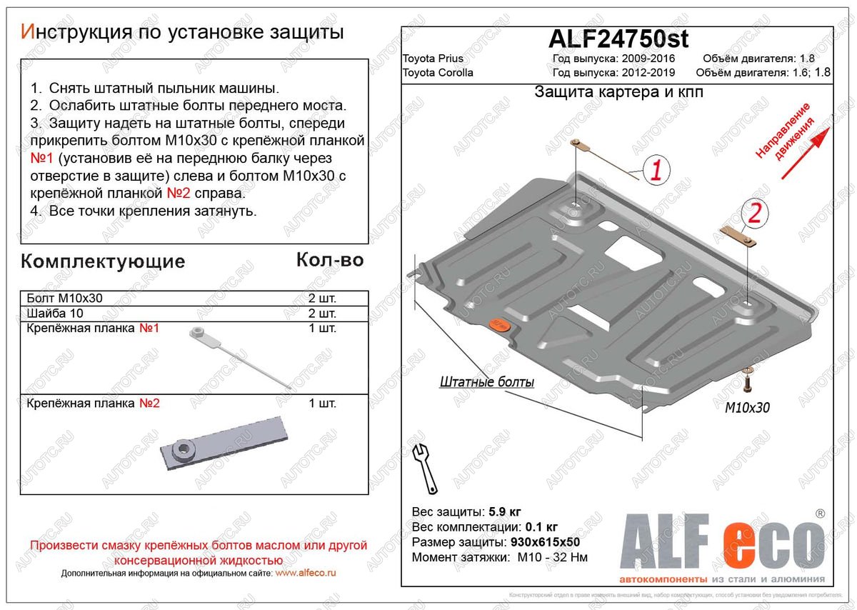 3 089 р. Защита картера и кпп (V-1.6,1.8) ALFECO  Toyota Corolla  E170 (2012-2019) дорестайлинг, рестайлинг (сталь 2 мм)  с доставкой в г. Новочеркасск