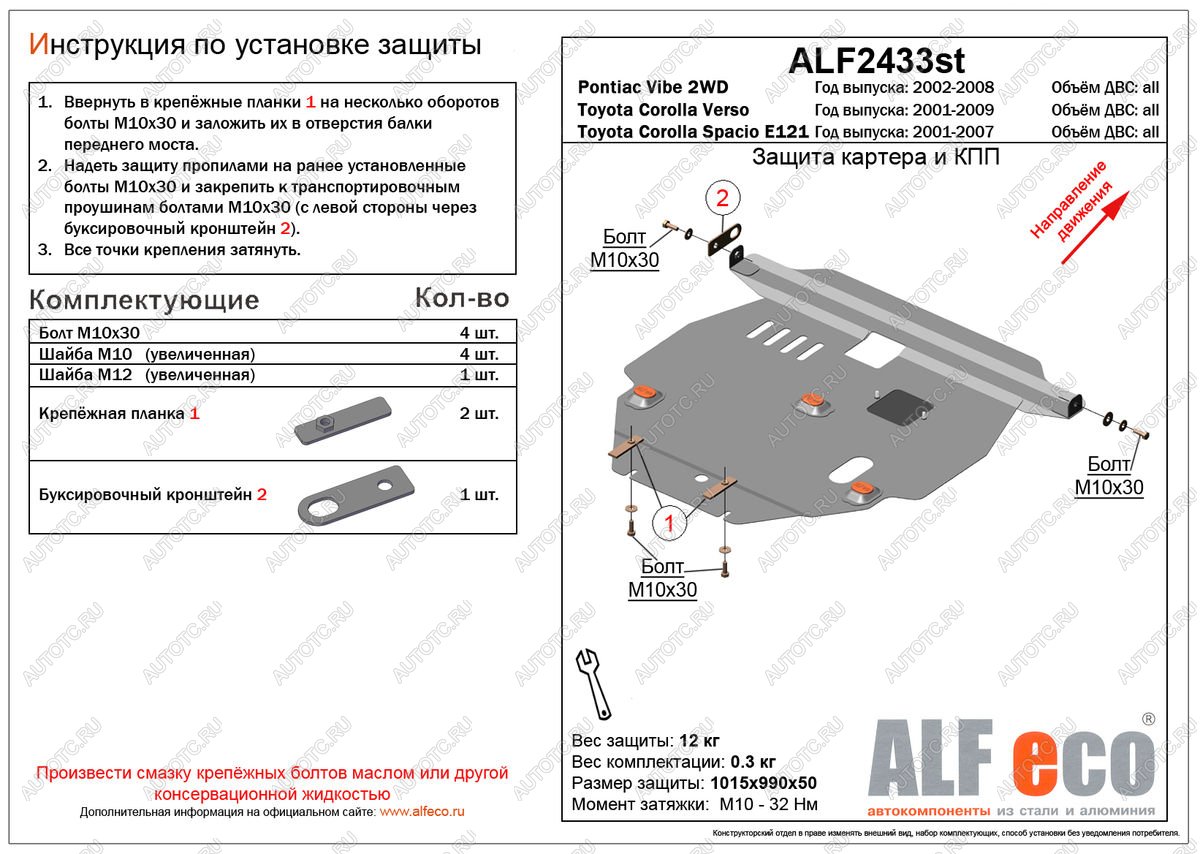 4 999 р. Защита картера и кпп (V-1.6 1,8 2WD) ALFECO  Toyota Corolla Verso  Е120 (2001-2004) (сталь 2 мм)  с доставкой в г. Новочеркасск