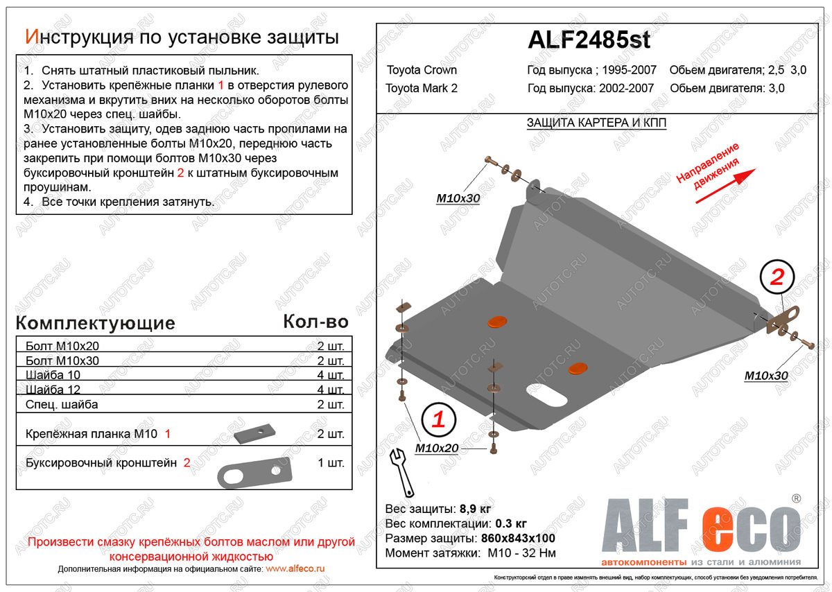 4 799 р. Защита картера и КПП (правый руль)(V-2,5;3,0) ALFECO  Toyota Crown  S150 (1995-2001) седан дорестайлинг, седан рестайлинг (сталь 2 мм)  с доставкой в г. Новочеркасск