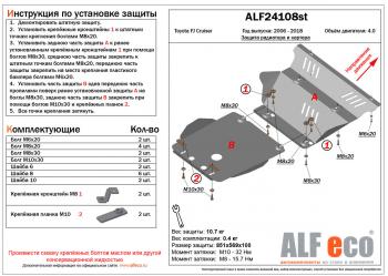 5 749 р. Защита радиатора и картера (2 части) (V-4,0) ALFECO Toyota FJ-Cruiser (2006-2018) (сталь 2 мм)  с доставкой в г. Новочеркасск. Увеличить фотографию 1