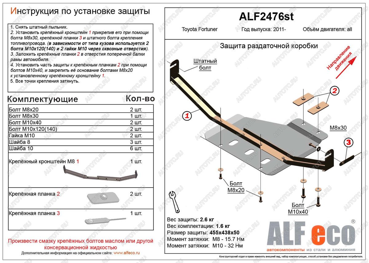 2 499 р. Защита раздатки (V-2,5;2,7) ALFECO  Toyota Fortuner  AN50/AN60 (2004-2015) дорестайлинг, 1-ый рестайлинг, 2-ой рестайлинг (сталь 2 мм)  с доставкой в г. Новочеркасск