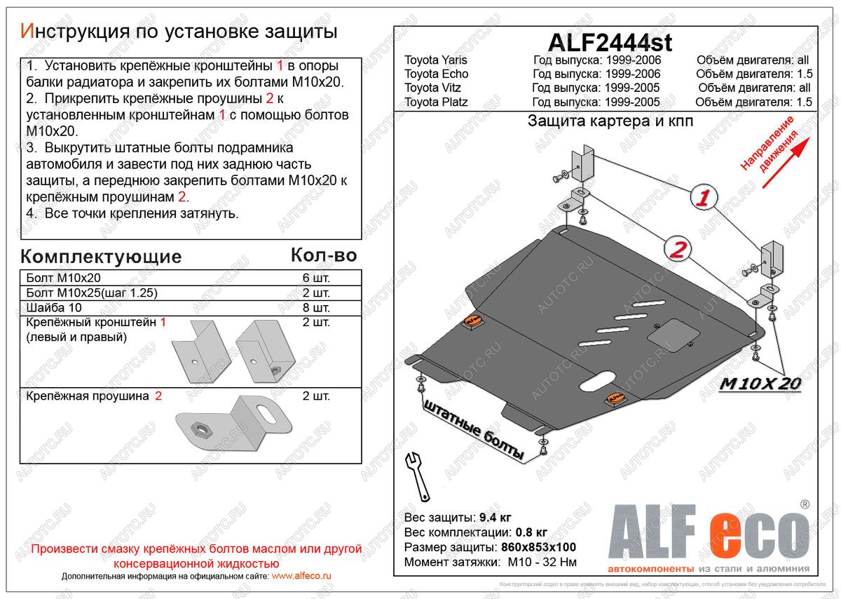 5 199 р. Защита картера и кпп (V-1,3;1,5 2WD) (штамповка) ALFECO Toyota Funcargo дорестайлинг (1999-2002) (сталь 2 мм)  с доставкой в г. Новочеркасск