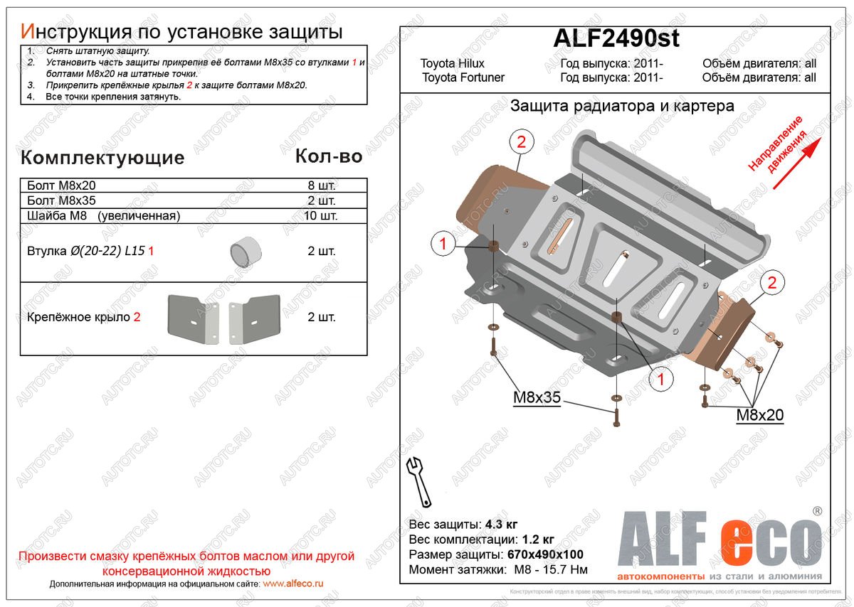 2 599 р. Защита радиатора и картера (V-all) ALFECO  Toyota Hilux  AN20,AN30 (2011-2016)  2-ой рестайлинг (сталь 2 мм)  с доставкой в г. Новочеркасск