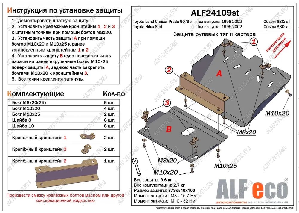 5 999 р. Защита рулевых тяг и картера (2 части) (V-2,7;3,0TD;3,0D-4D) ALFECO Toyota Hilux Surf N180 5 дв. дорестайлинг (1995-1998) (сталь 2 мм)  с доставкой в г. Новочеркасск