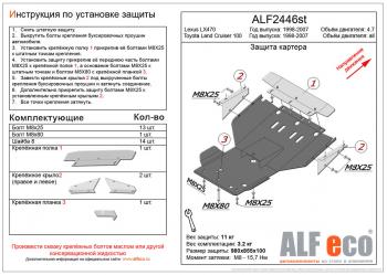 Защита картера (V-4,2D; 4,7) ALFECO Toyota Land Cruiser 100 2-ой рестайлинг (2005-2007)