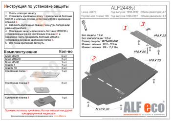 Защита АКПП и РК (V-4,7) ALFECO Toyota Land Cruiser 100 2-ой рестайлинг (2005-2007)