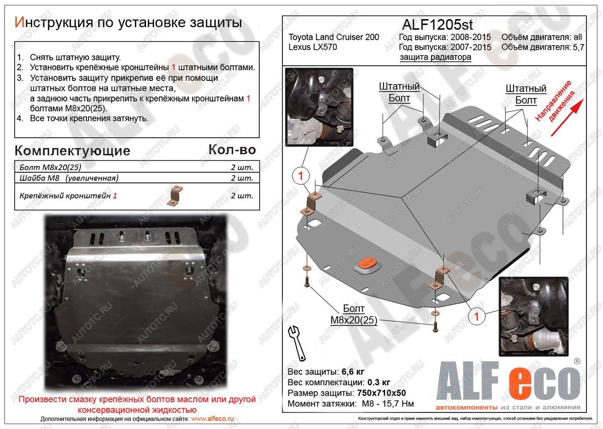 3 299 р. Защита радиатора (V-all) ALFECO  Toyota Land Cruiser  200 (2007-2015) дорестайлинг, 1-ый рестайлинг (сталь 2 мм)  с доставкой в г. Новочеркасск