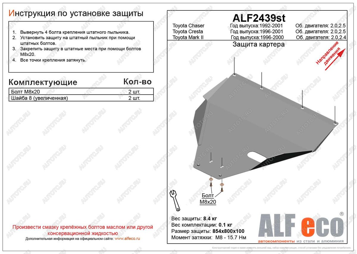 4 499 р. Защита картера (V-2,0;2,4) ALFECO  Toyota Mark 2  X100 (1996-2000) седан (сталь 2 мм)  с доставкой в г. Новочеркасск