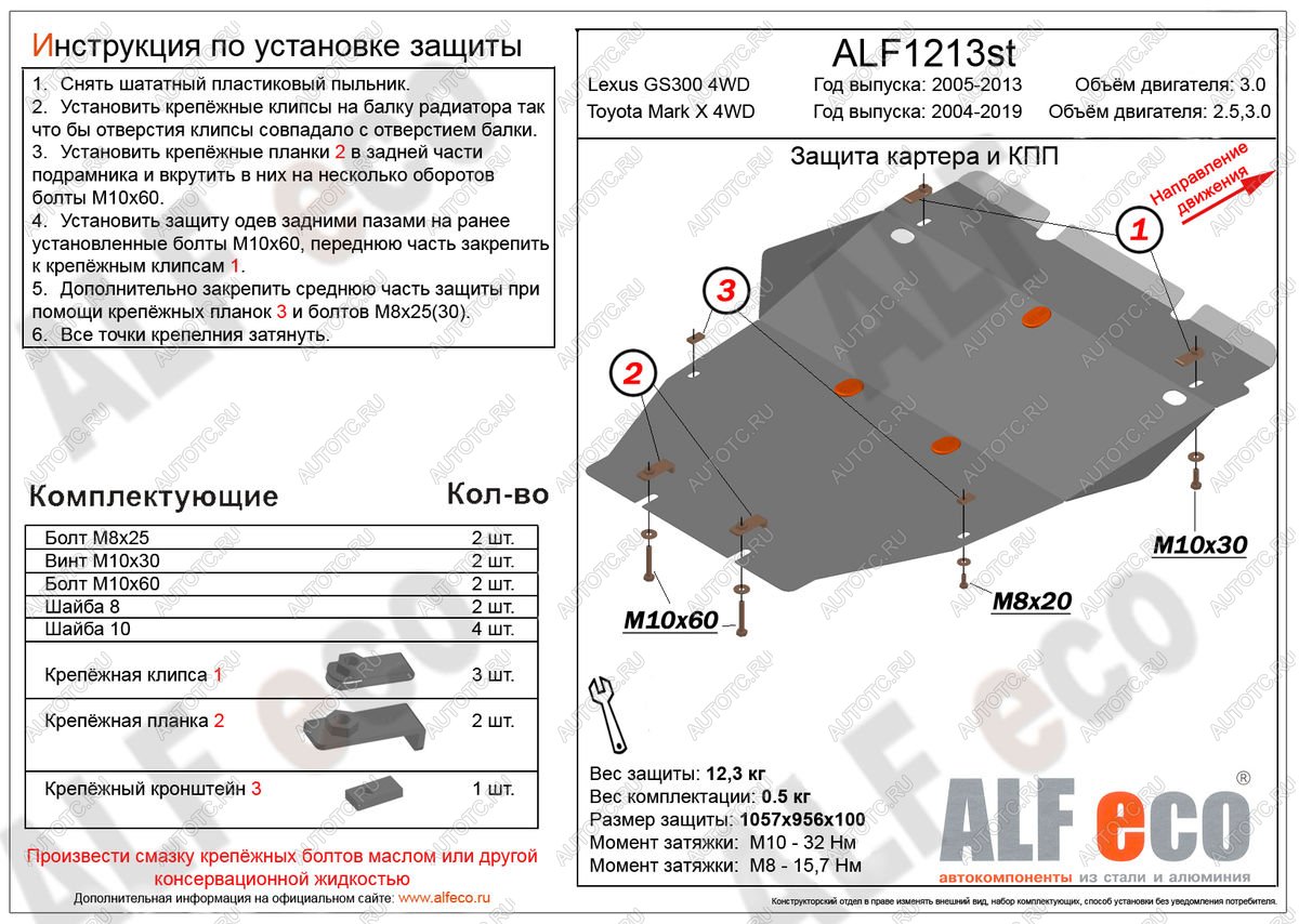 5 449 р. Защита картера (установка защиты без пыльника)(V-2,5;3,0 4WD) ALFECO Toyota Mark X X130 1-ый рестайлинг (2012-2016) (сталь 2 мм)  с доставкой в г. Новочеркасск