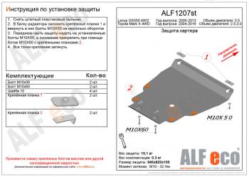 4 399 р. Защита картера (установка защиты на пыльник) (V-2,5;3,0 4WD) ALFECO Toyota Mark X X130 1-ый рестайлинг (2012-2016) (сталь 2 мм)  с доставкой в г. Новочеркасск. Увеличить фотографию 1