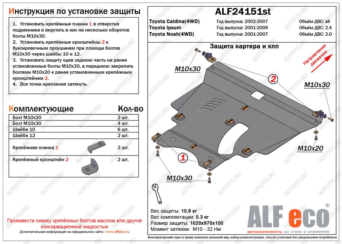 6 349 р. Защита картера и кпп (V-2,0 4WD)ALFECO  Toyota Noah  1 (2001-2007) дорестайлинг, рестайлинг (сталь 2 мм)  с доставкой в г. Новочеркасск