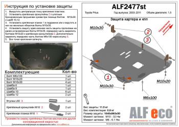 Защита картера и кпп (V-1,5) ALFECO Toyota Prius XW20 дорестайлинг (2003-2005)