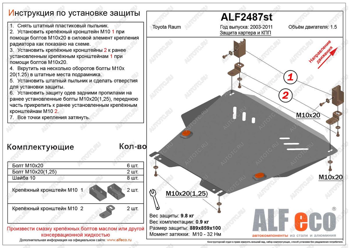 4 999 р. Защита картера и кпп (V-1,5 2WD) ALFECO  Toyota Raum (2003-2011) (сталь 2 мм)  с доставкой в г. Новочеркасск