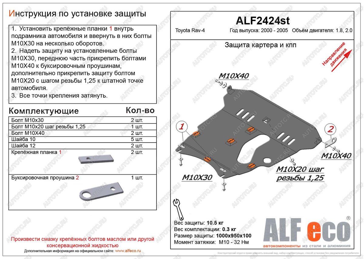 5 949 р. Защита картера и КПП (V-1,8 2.0) ALFECO  Toyota RAV4  CA20 (2000-2005) 3 дв. дорестайлинг, 5 дв. дорестайлинг, 3 дв. рестайлинг, 5 дв. рестайлинг (сталь 2 мм)  с доставкой в г. Новочеркасск