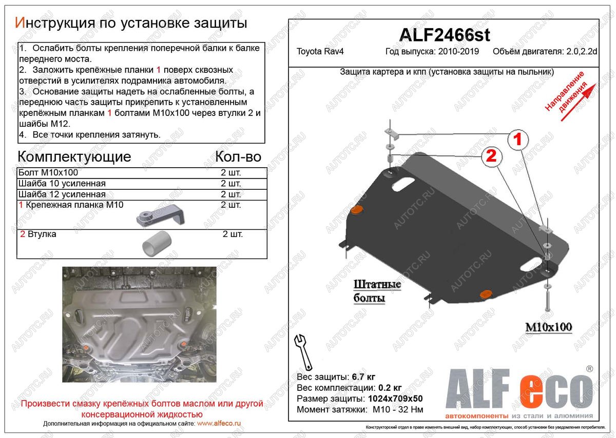 4 189 р. Защита картера и кпп (установка защиты на пыльник) (V-2,0)ALFECO Toyota RAV4 XA30 5 дв. удлиненный 2-ой рестайлинг (2010-2013) (сталь 2 мм)  с доставкой в г. Новочеркасск