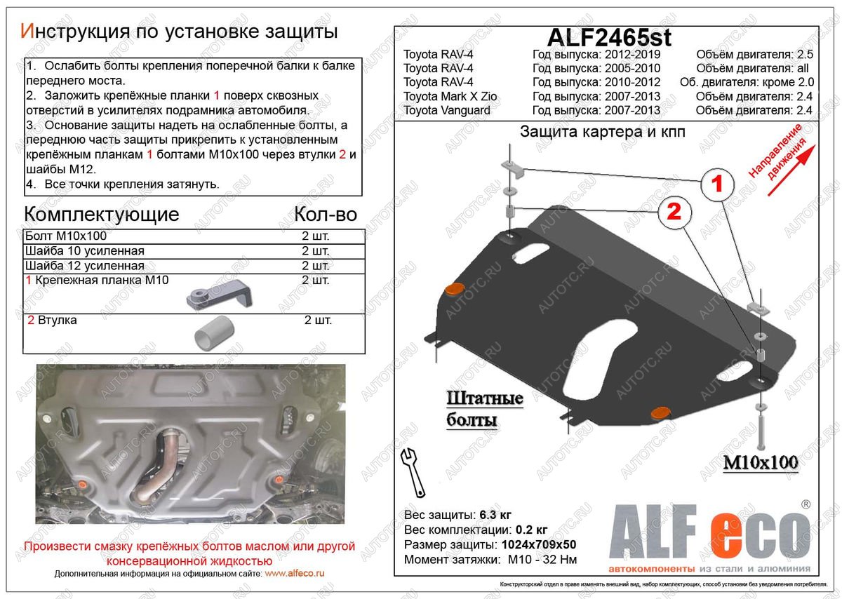 4 099 р. Защита картера и кпп (установка защиты на пыльник) (V-2,4)ALFECO  Toyota RAV4  XA30 (2010-2013) 5 дв. 2-ой рестайлинг, 5 дв. удлиненный 2-ой рестайлинг (сталь 2 мм)  с доставкой в г. Новочеркасск