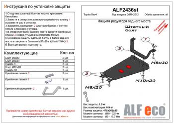 Защита редуктора заднего моста (V-all 4WD) ALFECO Toyota RAV4 XA30 5 дв. удлиненный 2-ой рестайлинг (2010-2013)