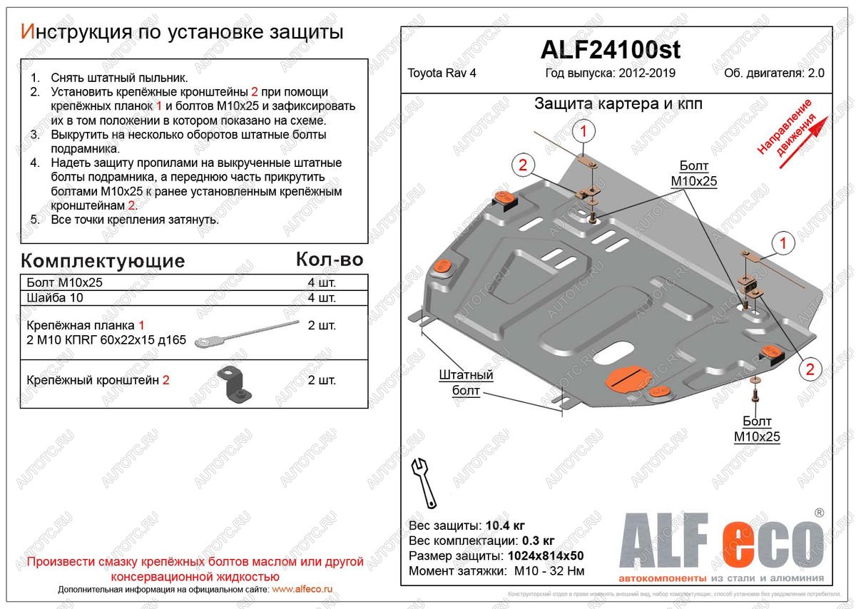 4 749 р. Защита картера и кпп (установка защиты без пыльника) (V-2,0) ALFECO Toyota RAV4 XA40 5 дв. дорестайлинг (2012-2015) (сталь 2 мм)  с доставкой в г. Новочеркасск