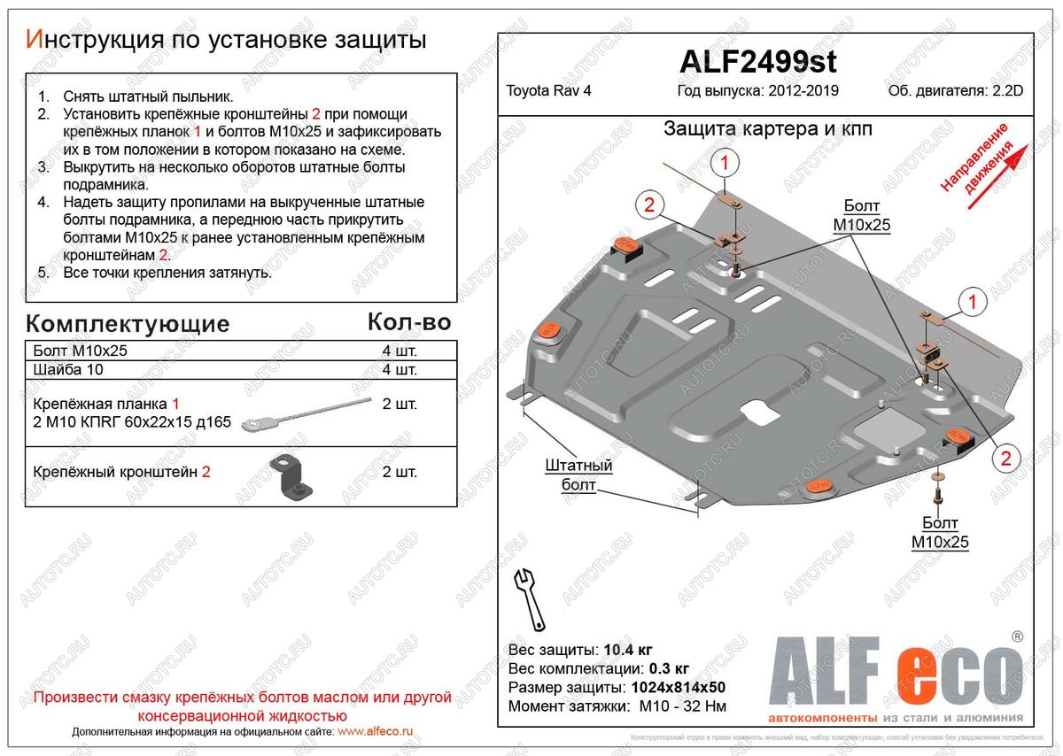 4 749 р. Защита картера и кпп (установка защиты без пыльника)(V-2,2D) ALFECO Toyota RAV4 XA40 5 дв. дорестайлинг (2012-2015) (сталь 2 мм)  с доставкой в г. Новочеркасск