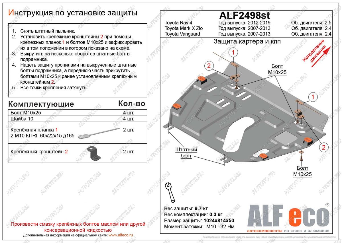 4 749 р. Защита картера и кпп (установка защиты без пыльника)(V-2,5) ALFECO Toyota RAV4 XA40 5 дв. дорестайлинг (2012-2015) (сталь 2 мм)  с доставкой в г. Новочеркасск